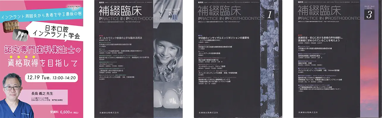 補綴臨床