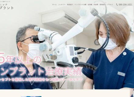 インプラント専門サイトを立ち上げました